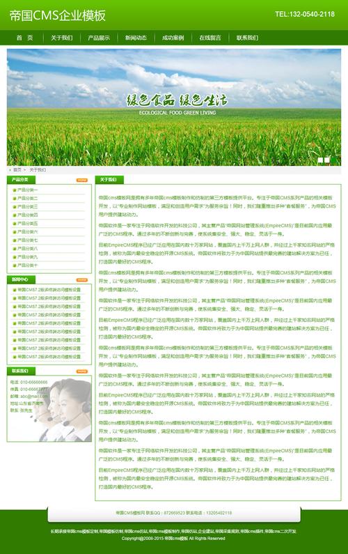 绿色帝国cms企业模板之农产品农家乐企业网站源码