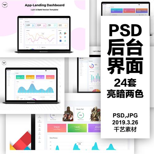 网站ui设计ps平面素材后台系统管理多行业通用图 界面设计psd模板