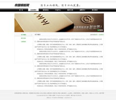 帝国cms资源中心 模板中心 帝国cms黑色大气企业网站模板