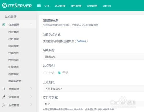 图解siteserver cms如何创建站点