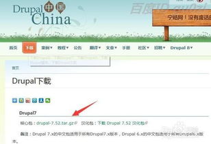 cms网站drupal平台程序怎么下载如何安装配置