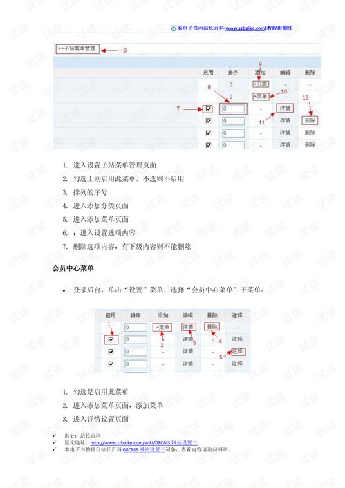 08cms网站设置详解 三