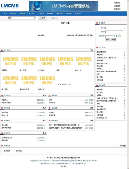 蓝梦cms lmpic 图片管理系统